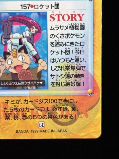 【状態A】●アニメコレクション No.157 ロケット団