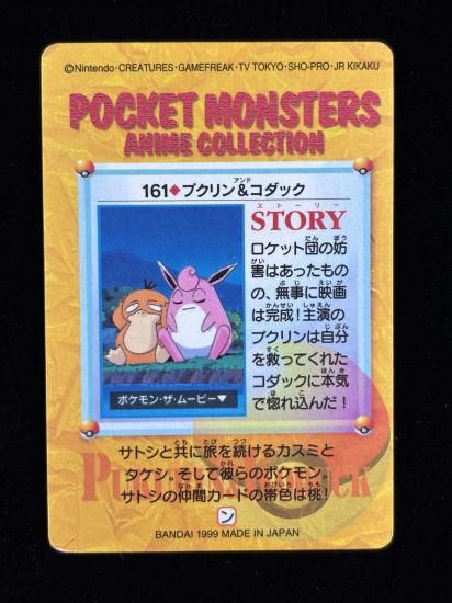 【状態A】●アニメコレクション No.161 プクリン＆コダック