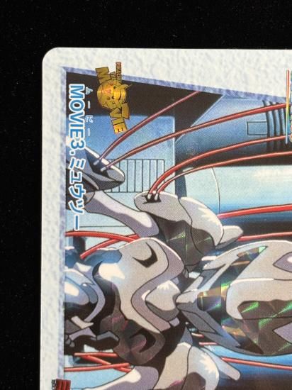 【状態B】●アニメコレクション No.MOVIE3 ミュウツー