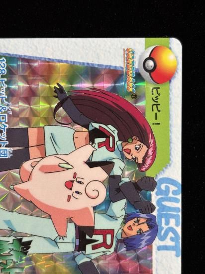 【状態A】●アニメコレクション No.128 ピッピ＆ロケット団