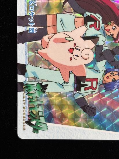 【状態A】●アニメコレクション No.128 ピッピ＆ロケット団