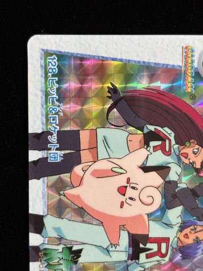 【状態A】●アニメコレクション No.128 ピッピ＆ロケット団