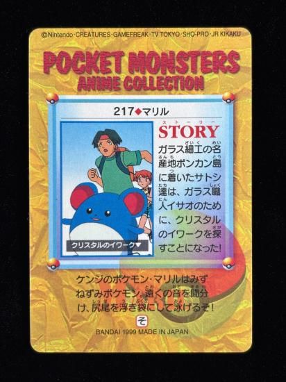 【状態A】●アニメコレクション No.217 マリル