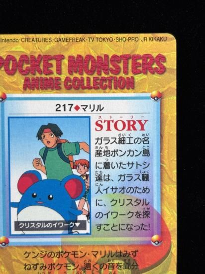 【状態A】●アニメコレクション No.217 マリル