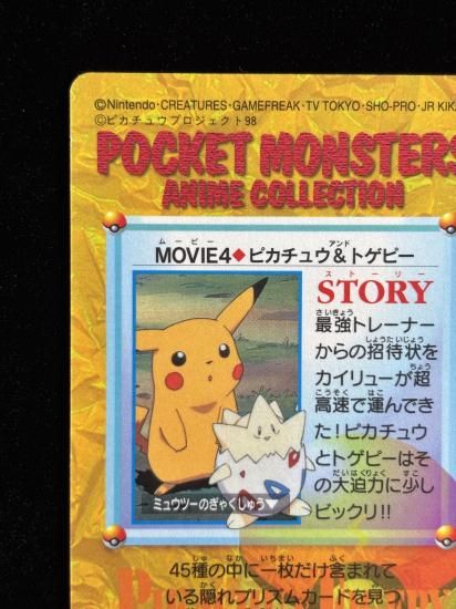 【状態A】●アニメコレクション No.MOVIE4 ピカチュウ＆トゲピー