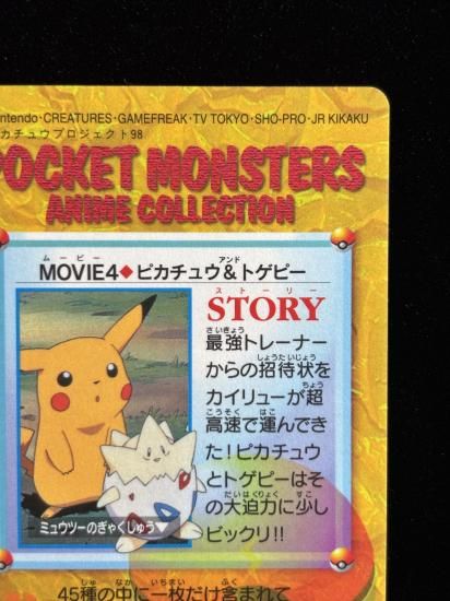 【状態A】●アニメコレクション No.MOVIE4 ピカチュウ＆トゲピー