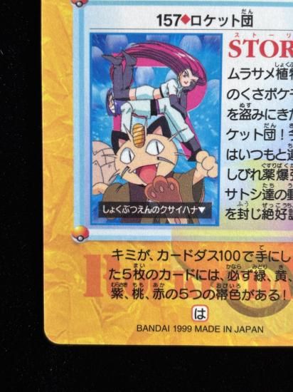 【状態A】●アニメコレクション No.157 ロケット団