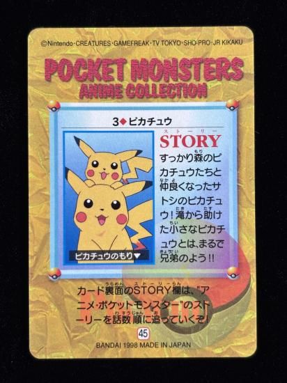 【状態B】●アニメコレクション No.3 ピカチュウ