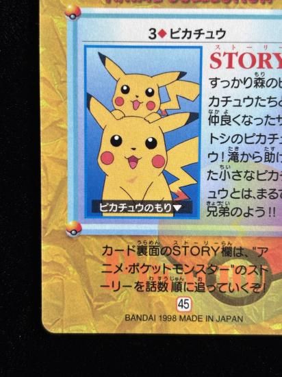 【状態B】●アニメコレクション No.3 ピカチュウ