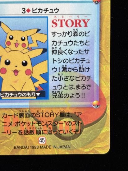 【状態B】●アニメコレクション No.3 ピカチュウ