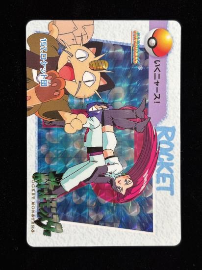 【状態A】●アニメコレクション No.157 ロケット団