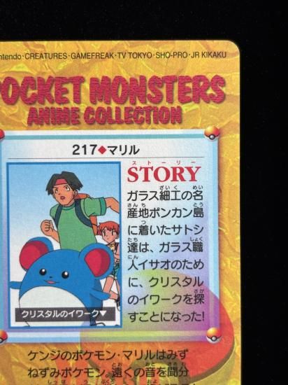 【状態A】●アニメコレクション No.217 マリル