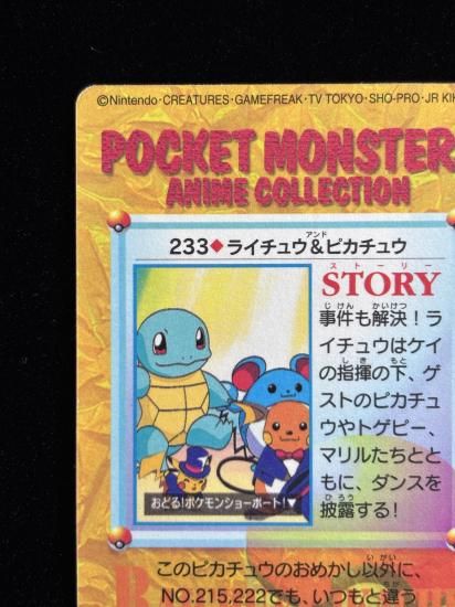 【状態A】●アニメコレクション No.233 ライチュウ＆ピカチュウ