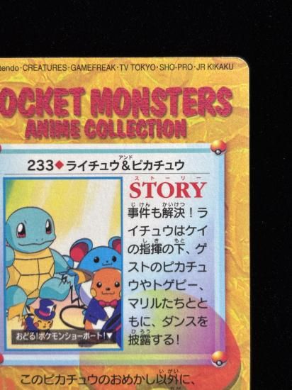 【状態A】●アニメコレクション No.233 ライチュウ＆ピカチュウ