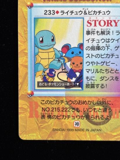 【状態A】●アニメコレクション No.233 ライチュウ＆ピカチュウ