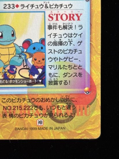 【状態A】●アニメコレクション No.233 ライチュウ＆ピカチュウ