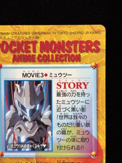 【状態A】●アニメコレクション No.MOVIE3 ミュウツー