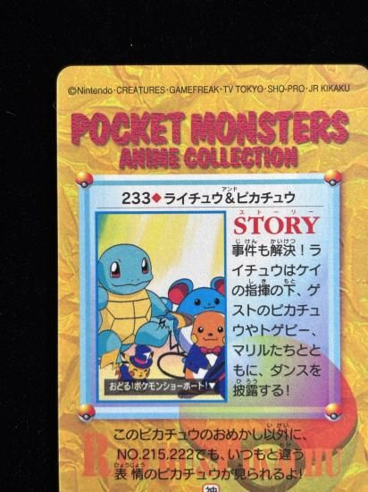 【状態A】●アニメコレクション No.233 ライチュウ＆ピカチュウ