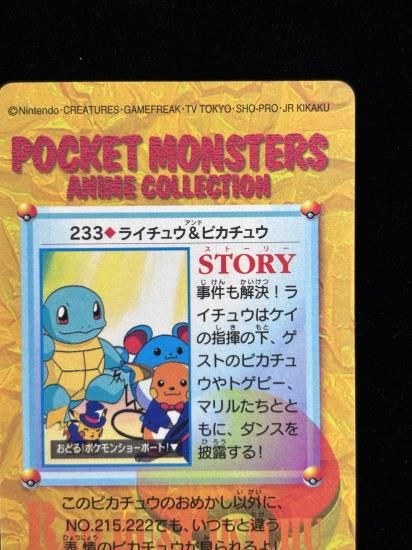 【状態A】●アニメコレクション No.233 ライチュウ＆ピカチュウ