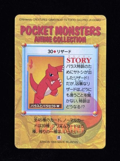 【状態A】●アニメコレクション No.30 リザード