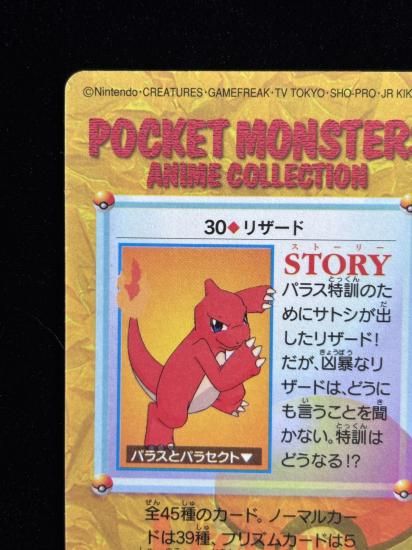 【状態A】●アニメコレクション No.30 リザード