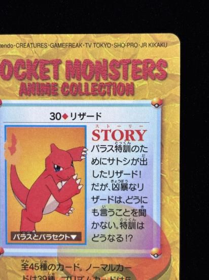 【状態A】●アニメコレクション No.30 リザード