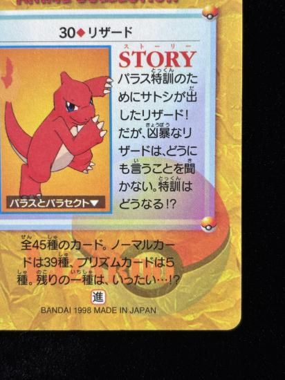 【状態A】●アニメコレクション No.30 リザード