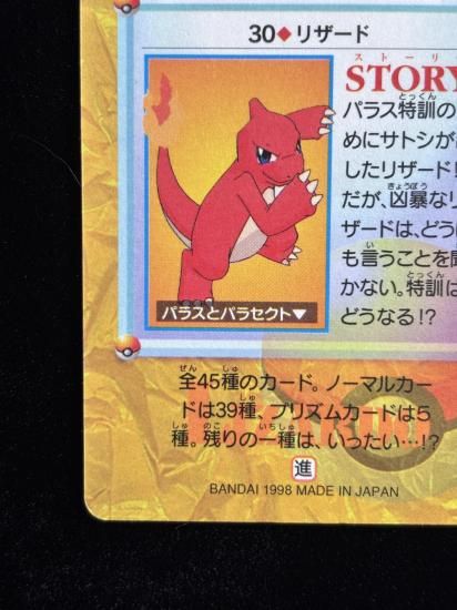 【状態A】●アニメコレクション No.30 リザード