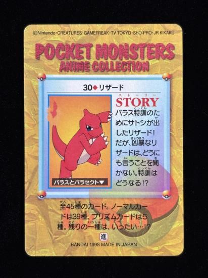 【状態A】●アニメコレクション No.30 リザード