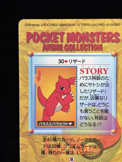 【状態A】●アニメコレクション No.30 リザード