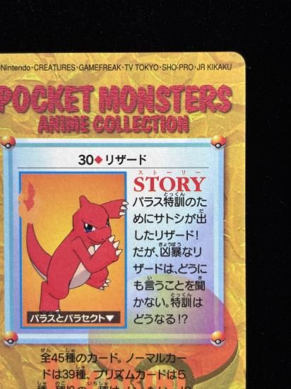 【状態A】●アニメコレクション No.30 リザード