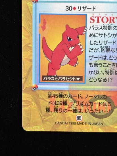 【状態A】●アニメコレクション No.30 リザード