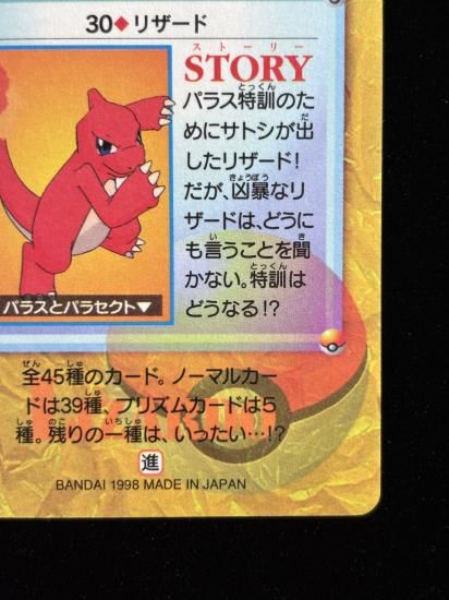 【状態A】●アニメコレクション No.30 リザード