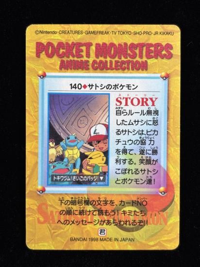 【状態A】●アニメコレクション No.140 サトシのポケモン