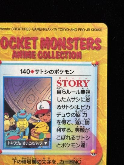 【状態A】●アニメコレクション No.140 サトシのポケモン