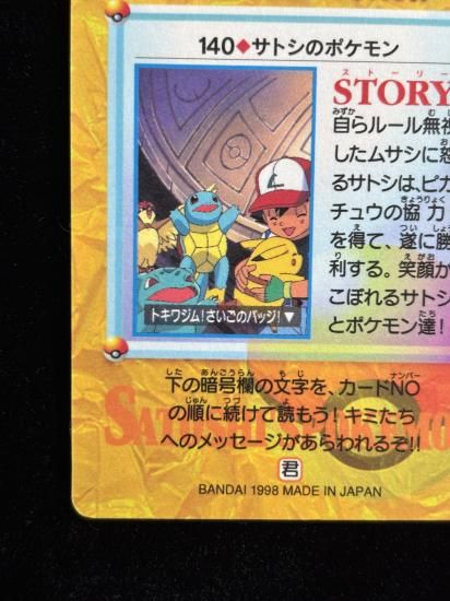 【状態A】●アニメコレクション No.140 サトシのポケモン