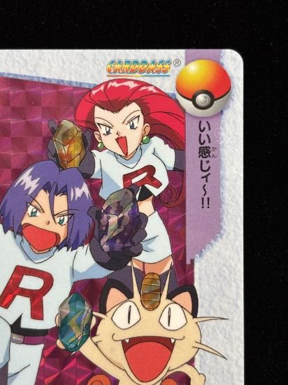 【状態A】●アニメコレクション No.10 ロケット団