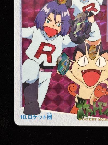 【状態A】●アニメコレクション No.10 ロケット団