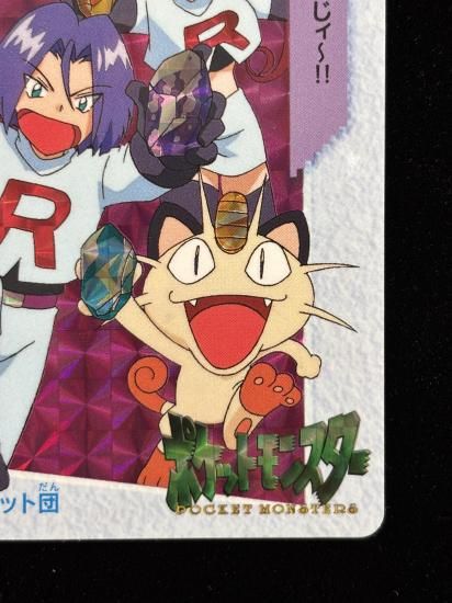 【状態A】●アニメコレクション No.10 ロケット団