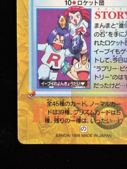 【状態A】●アニメコレクション No.10 ロケット団