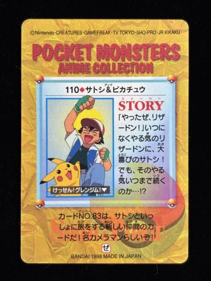 【状態A】●アニメコレクション No.110 サトシ＆ピカチュウ