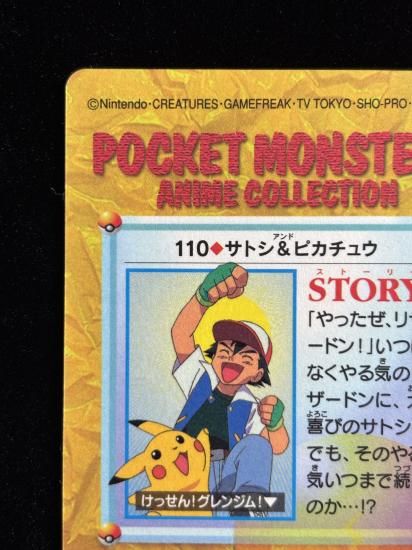 【状態A】●アニメコレクション No.110 サトシ＆ピカチュウ
