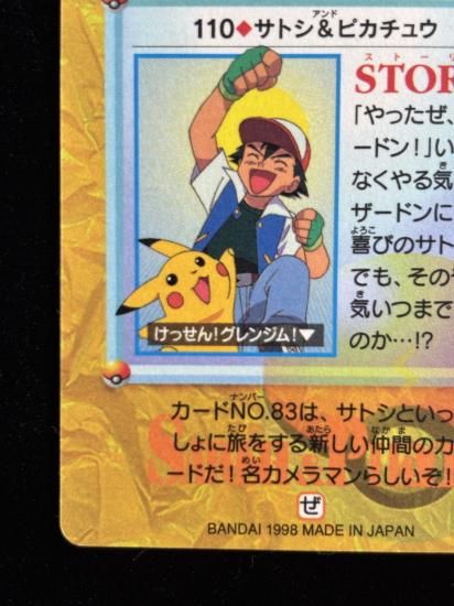 【状態A】●アニメコレクション No.110 サトシ＆ピカチュウ