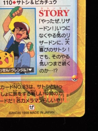 【状態A】●アニメコレクション No.110 サトシ＆ピカチュウ