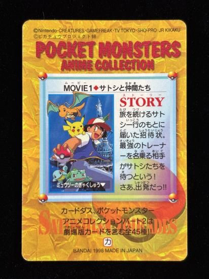 【状態A】●アニメコレクション No.MOVIE1 サトシと仲間たち