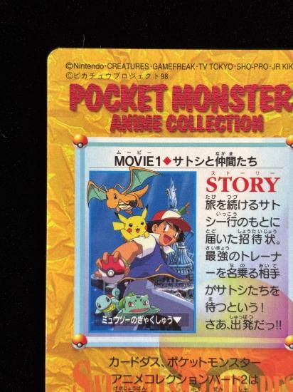 【状態A】●アニメコレクション No.MOVIE1 サトシと仲間たち