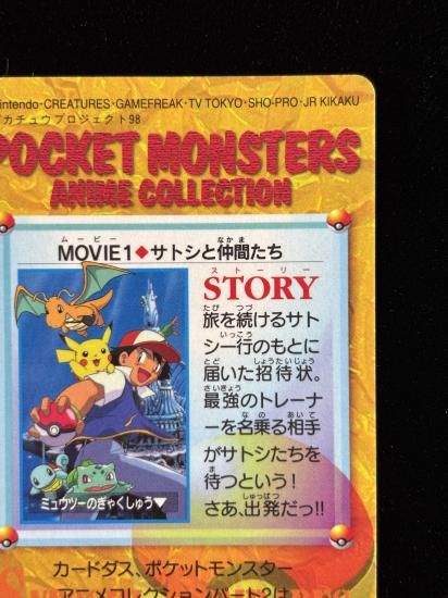 【状態A】●アニメコレクション No.MOVIE1 サトシと仲間たち