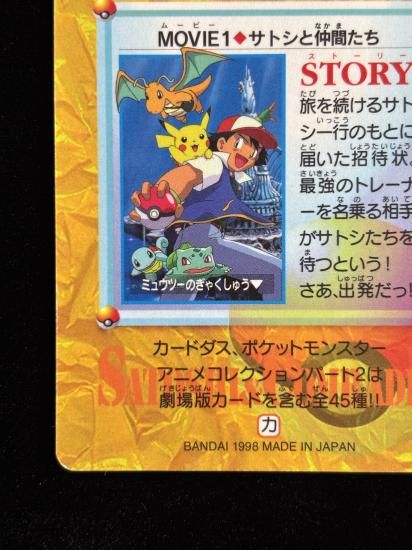 【状態A】●アニメコレクション No.MOVIE1 サトシと仲間たち