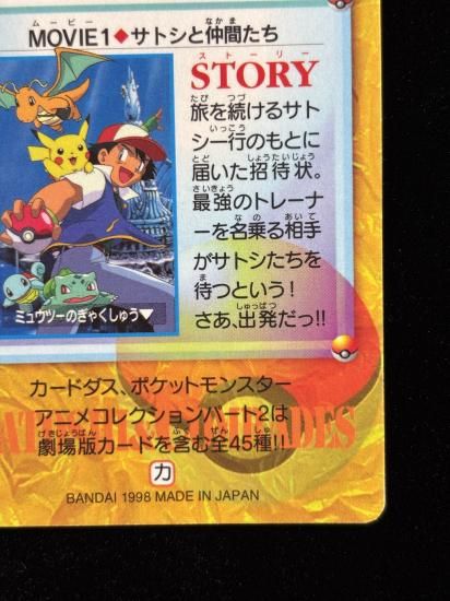 【状態A】●アニメコレクション No.MOVIE1 サトシと仲間たち