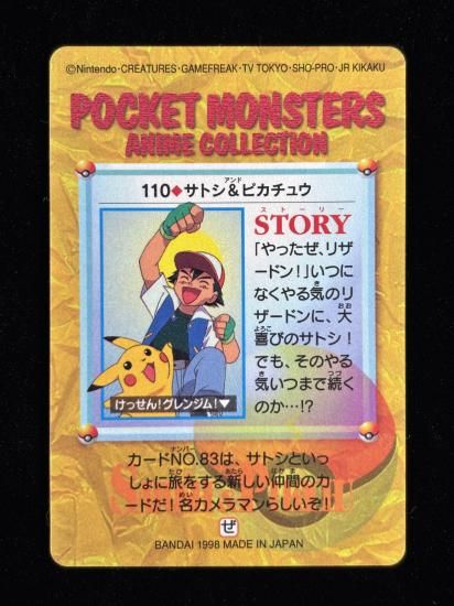【状態A】●アニメコレクション No.110 サトシ＆ピカチュウ